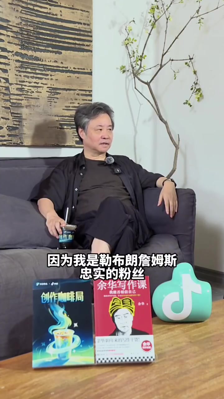 作家余华詹姆斯去哪我就是哪个队的球迷热火时期还去了现场