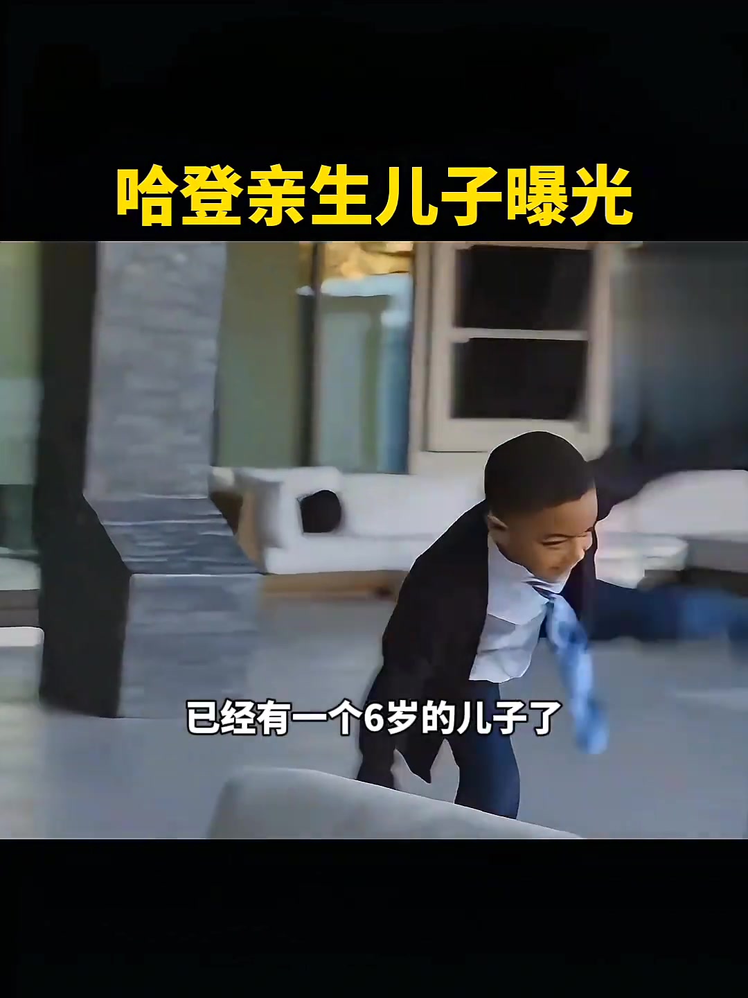 隐藏挺深哈登哥不是马上要儿子了 而是已经有一个6岁孩子了